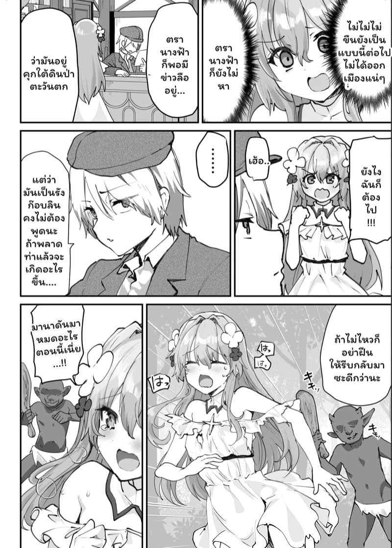 ไปต่างโลกไม่เห็นดีสักนิด 2 จบ